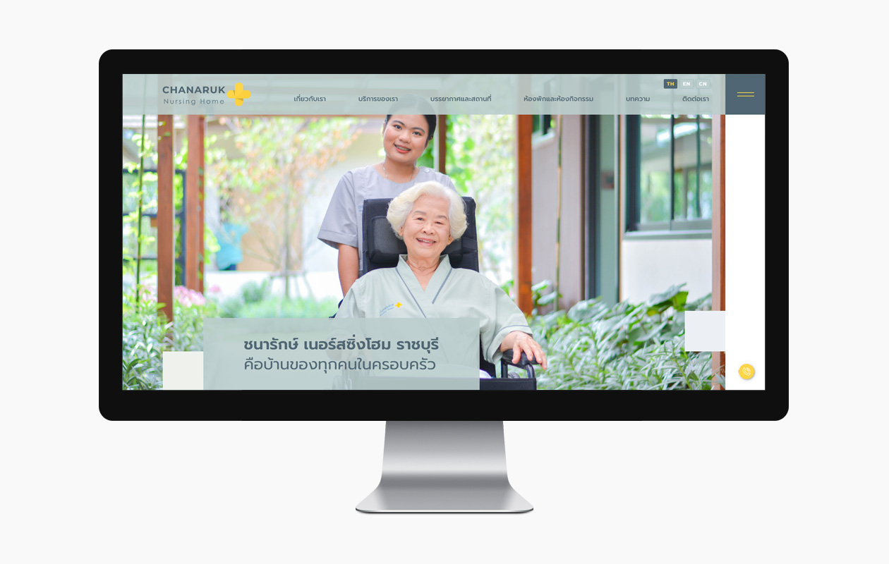 รับออกแบบเว็บไซต์และระบบให้ ชนารักษ์ เนอร์สซิ่งโฮม ราชบุรี ศูนย์ดูแลผู้สูงอายุและฟื้นฟูโรคหลอดเลือดสมอง
