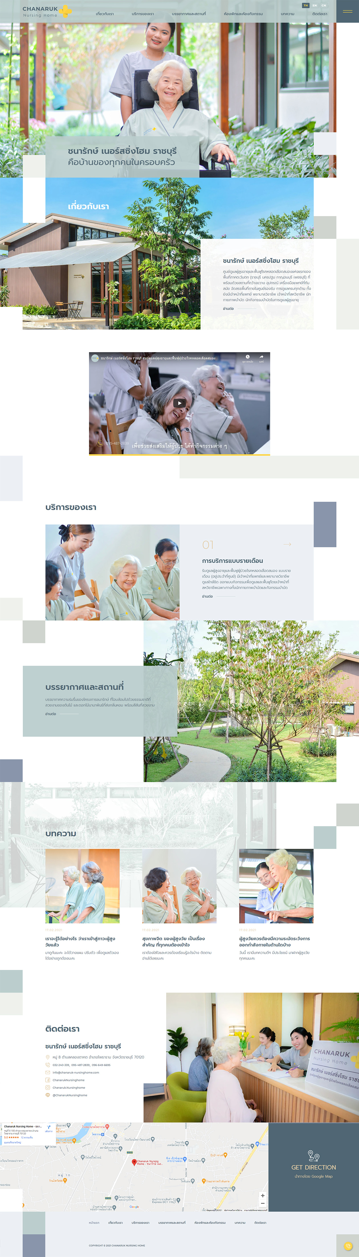 รับออกแบบเว็บไซต์และระบบให้ ชนารักษ์ เนอร์สซิ่งโฮม ราชบุรี ศูนย์ดูแลผู้สูงอายุและฟื้นฟูโรคหลอดเลือดสมอง