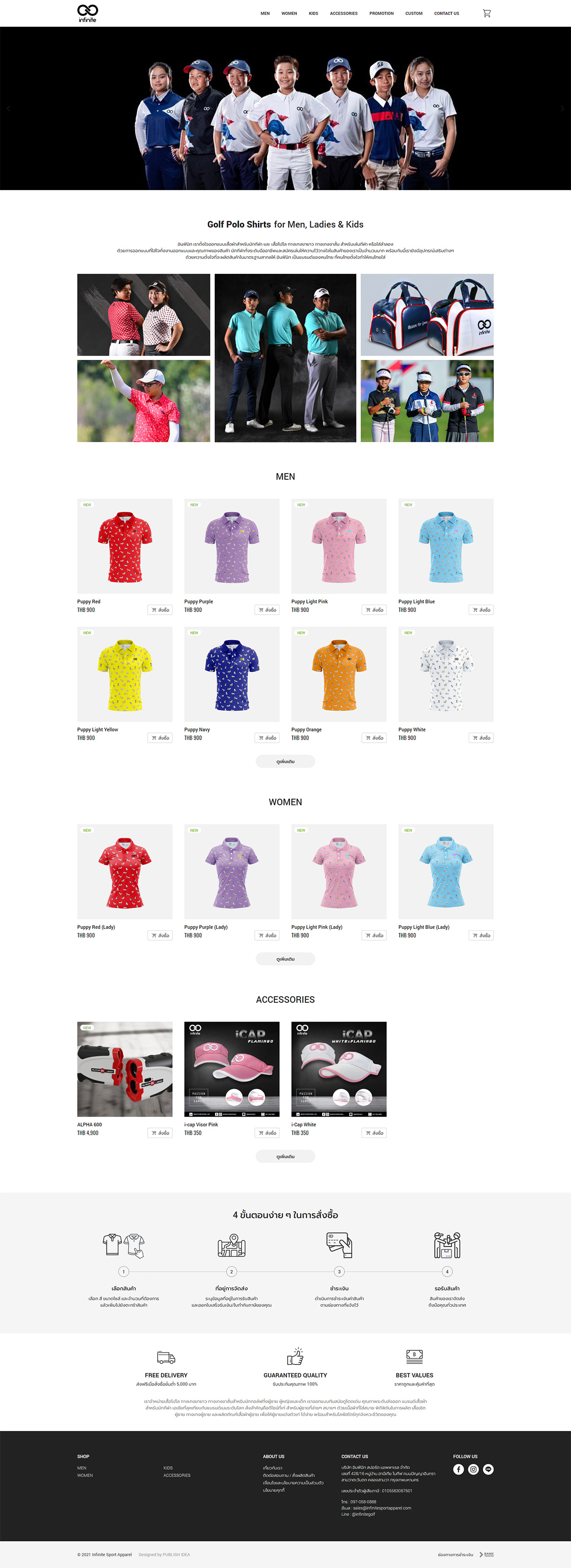 รับออกแบบเว็บไซต์ ขายเสื้อผ้าออนไลน์ เว็บร้านค้าออนไลน์จำหน่ายเสื้อโปโล เว็บขายเสื้อผ้านักกีฬากอล์ฟ ระบบตะกร้าสินค้า
