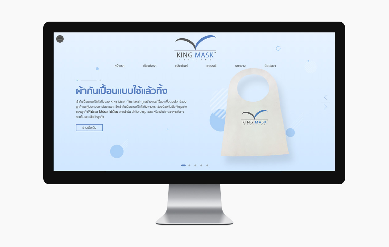 รับทำเว็บไซต์ ออกแบบเว็บไซต์ บริษัท King Mask (Thailand) ผู้จำหน่ายสินค้าประเภทใช้แล้วทิ้งที่มีคุณภาพดี