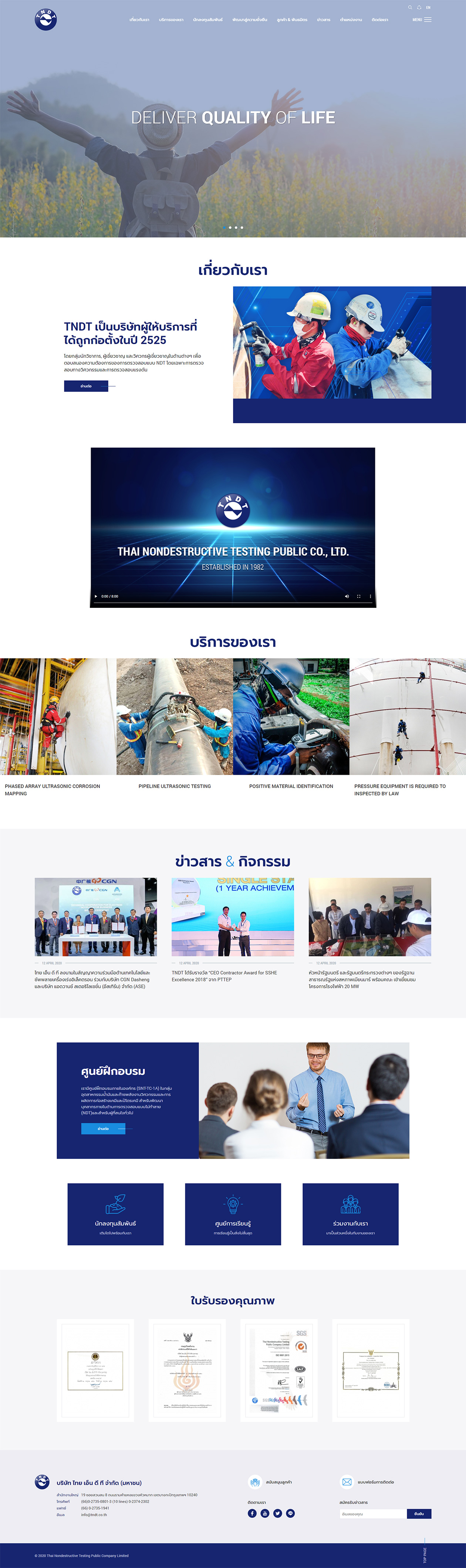 บริการออกแบบเว็บไซต์ให้กับบริษัทมหาชน ไทย เอ็น ดี ที TNDT ผู้นำด้านการตรวจสอบแบบไม่ทำลาย การตรวจสอบแรงดัน