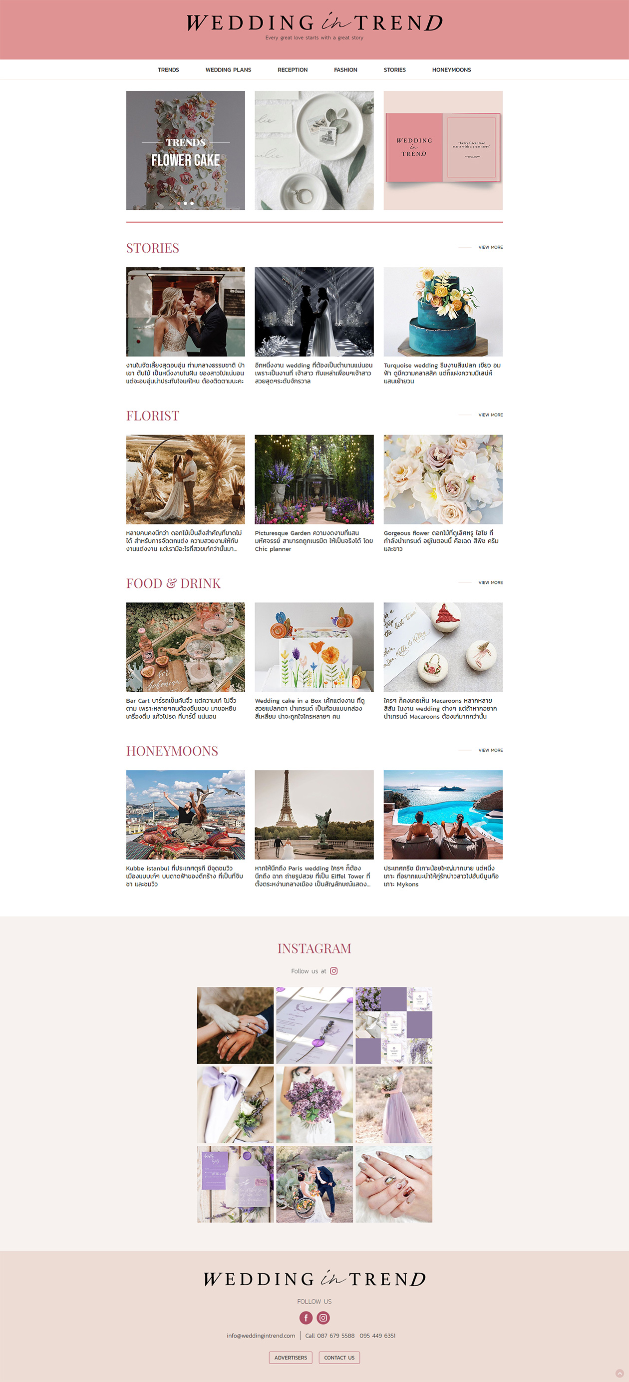 รับทำว็บไซต์ ออกแบบเว็บไซต์ บริษัท เวดดิ้ง อินเทรนด์ ผู้นำทุกเทรนด์ เรื่องงานแต่งงาน